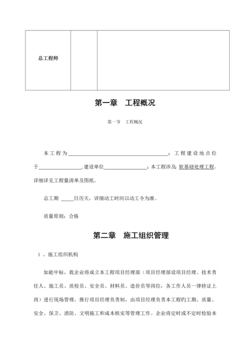 建设工程软地基处理施工组织设计概述.docx