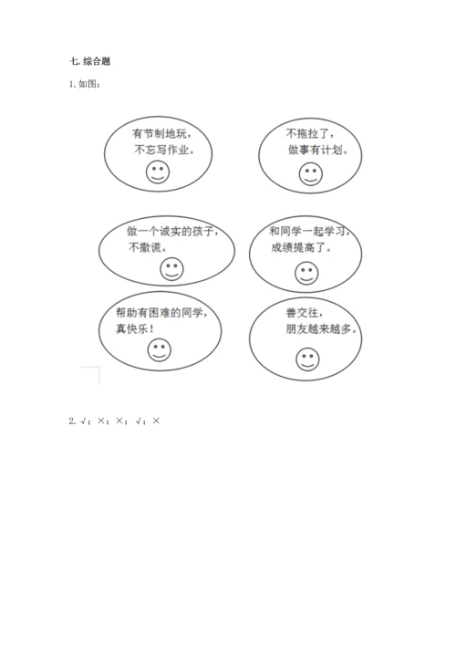 部编版小学二年级上册道德与法治期中测试卷精品（历年真题）.docx