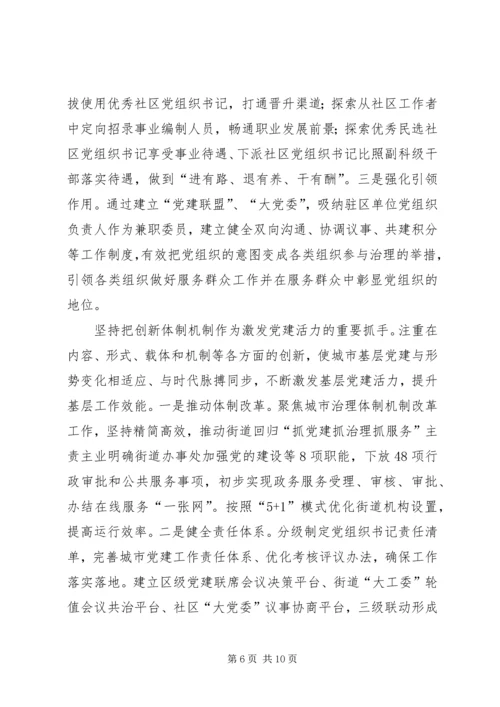 机关党建工作经验材料四篇 (2).docx