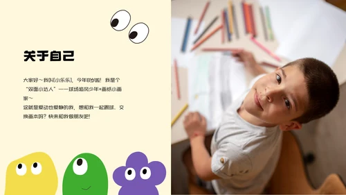 卡通风六一儿童节自我介绍PPT模板