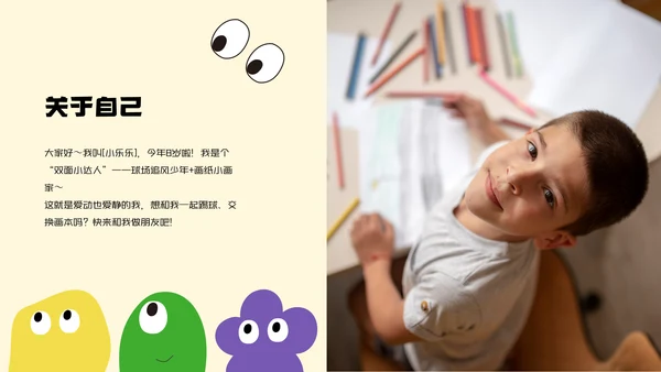 卡通风六一儿童节自我介绍PPT模板