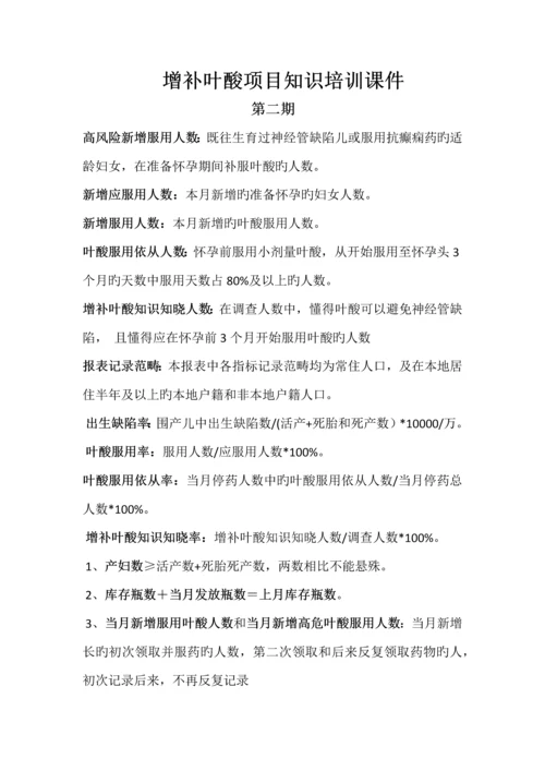 叶酸增补项目培训课件.docx