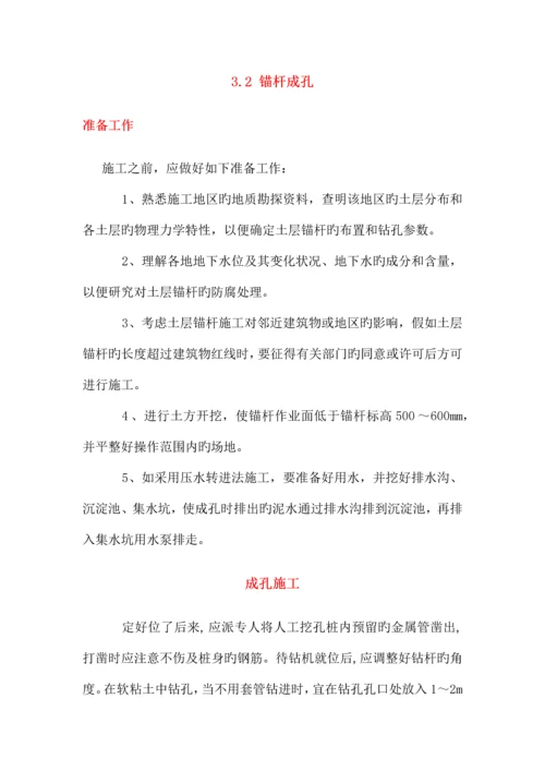 支护预应力锚索方案.docx