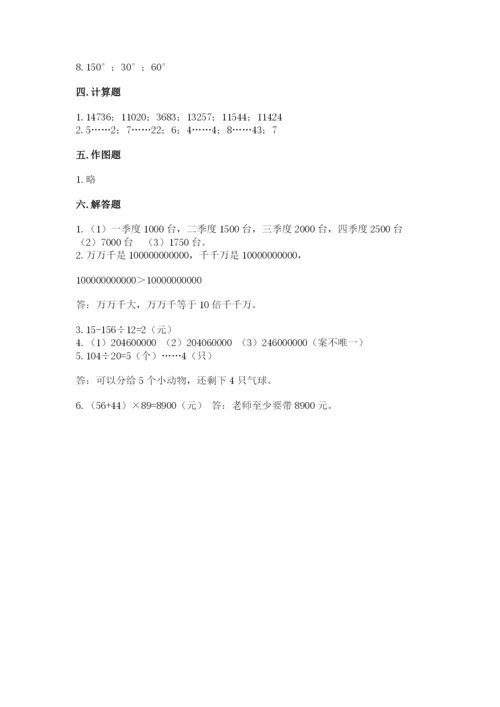 人教版数学四年级上册期末测试卷【考点精练】.docx