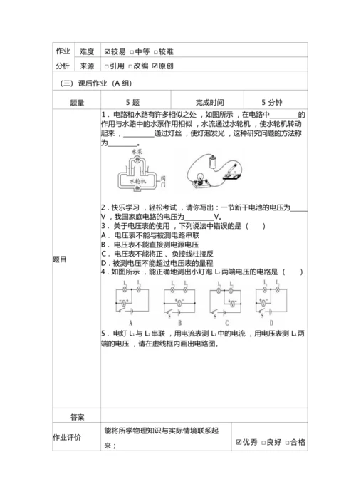 人教版九上《电压电阻》大单元作业设计