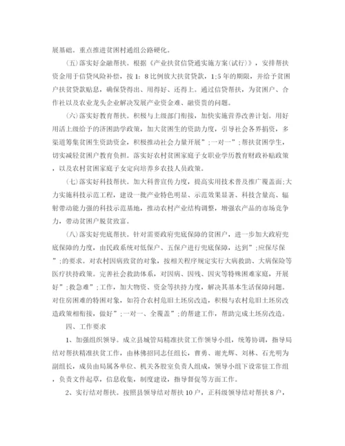 精编之城管大队精准扶贫工作计划范文.docx