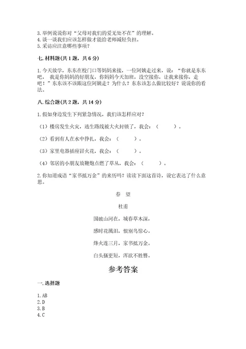 2022小学三年级上册道德与法治期末测试卷附参考答案（精练）
