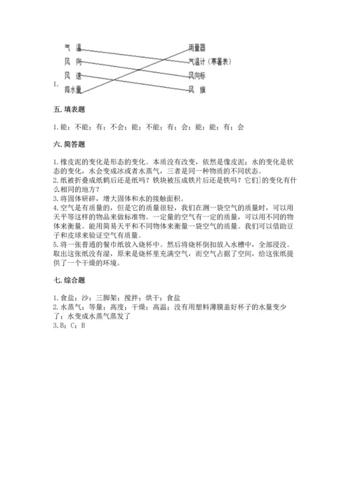 教科版三年级上册科学期末测试卷带答案（夺分金卷）.docx