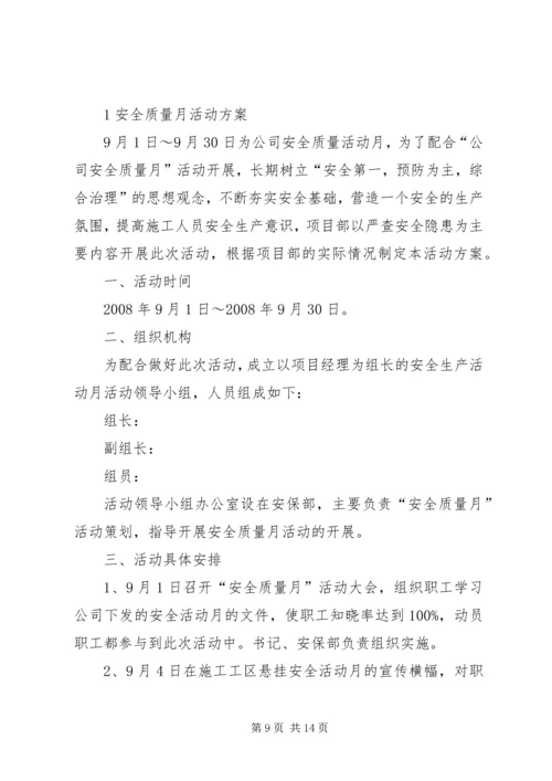 质量安全月活动方案.docx