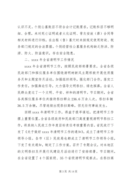 关于清明节的领导讲话稿.docx