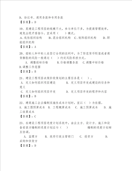 一级建造师继续教育最全题库精选题