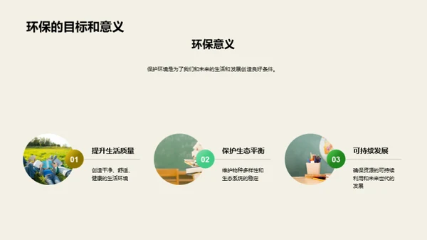 环保行动，从我做起