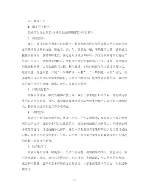 精编之年五年级语文教学计划范文.docx