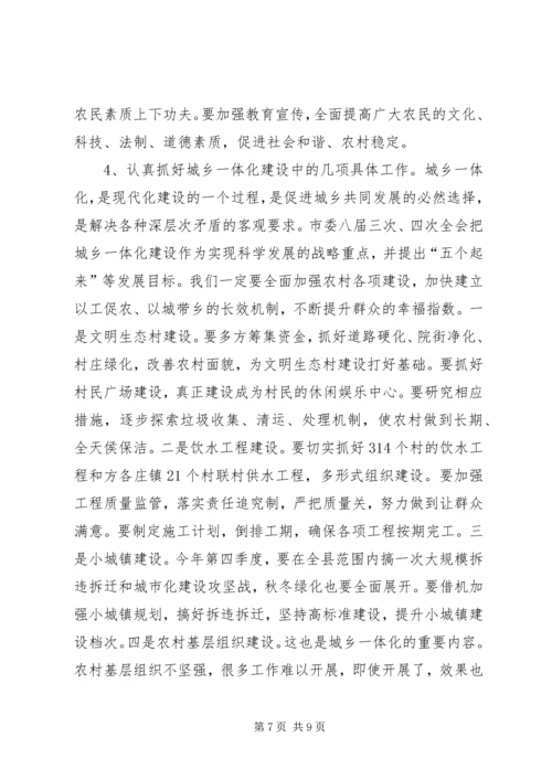 农口部门汇报会上的讲话.docx