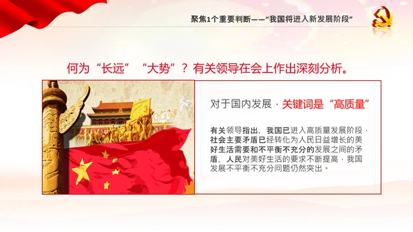 十四五规划编制六个方面要求新发展阶段PPT党课