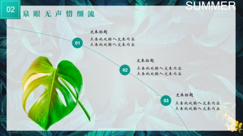 热带风情夏天绿叶背景通用PPT模板