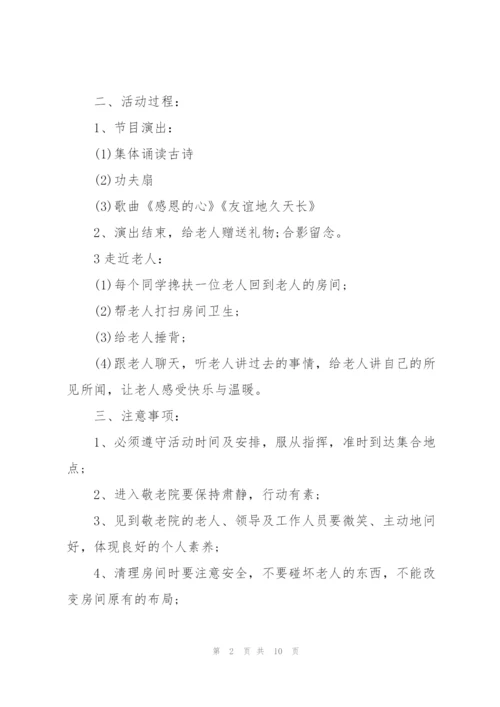 2022小学生重阳节活动方案.docx