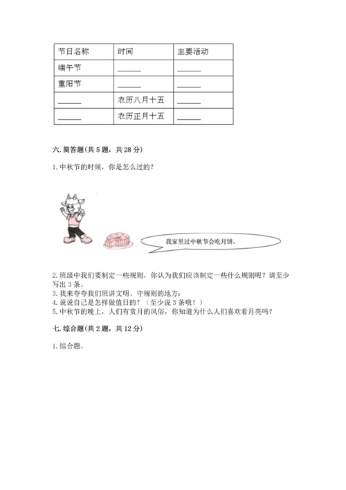 最新部编版二年级上册道德与法治期中测试卷及参考答案一套.docx