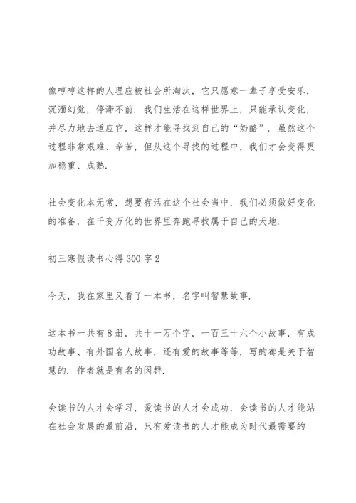 初三学生寒假读书心得300字5篇.docx