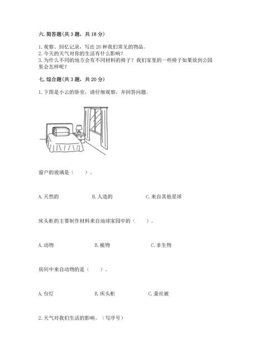 教科版二年级上册科学期末测试卷附精品答案.docx
