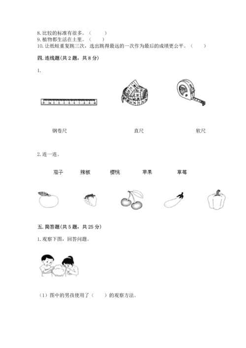 教科版一年级上册科学期末测试卷及参考答案ab卷.docx