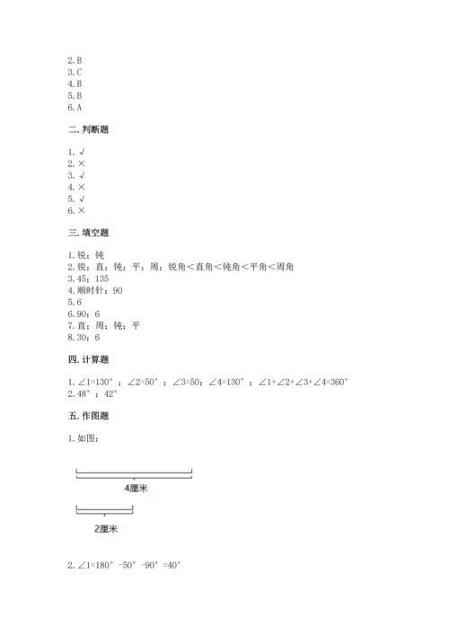 人教版四年级上册数学第三单元《角的度量》测试卷及答案（必刷）.docx