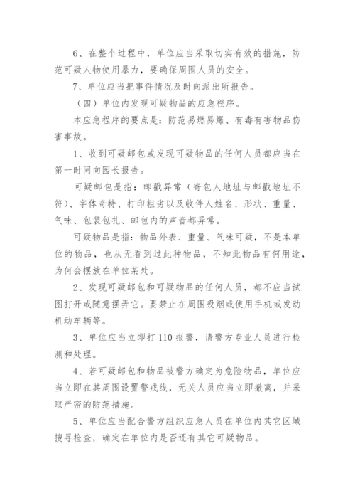 治安事件应急预案.docx