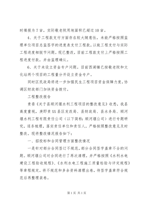 工程整改报告范文精选3篇.docx