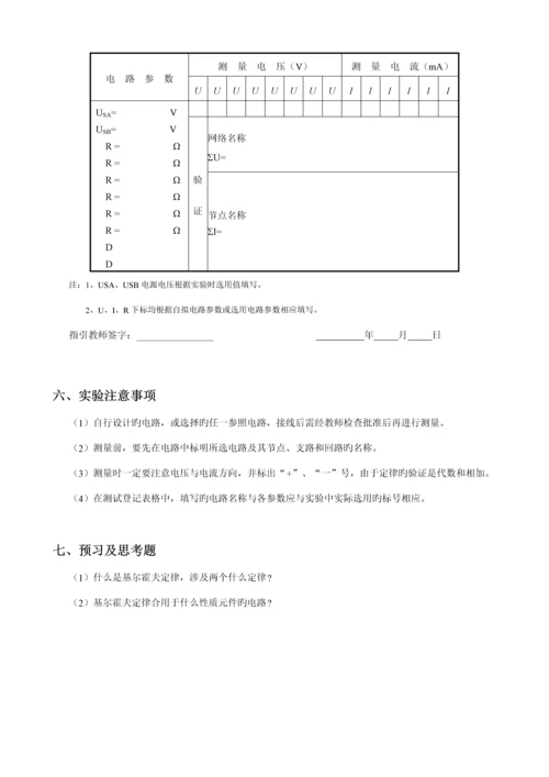 电工试验基础指导书.docx