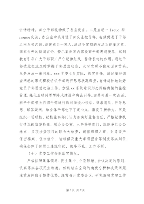 20XX年党建工作政治生态建设存在的问题及整改方案(范文).docx
