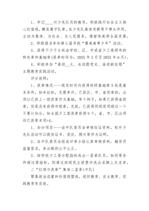 2023年小学少先队红领巾奖章争章活动及一星章评选方案5篇.docx