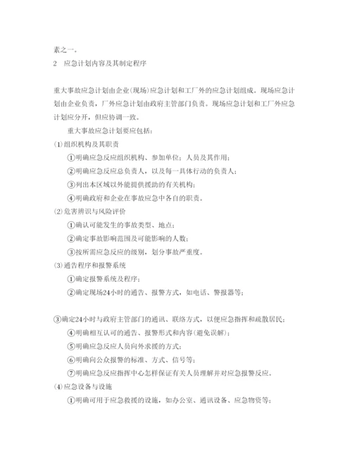 【精编】《安全管理论文》之重大事故应急计划要素及其制定程序.docx