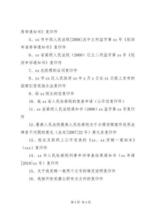信访事项申请书 (4).docx