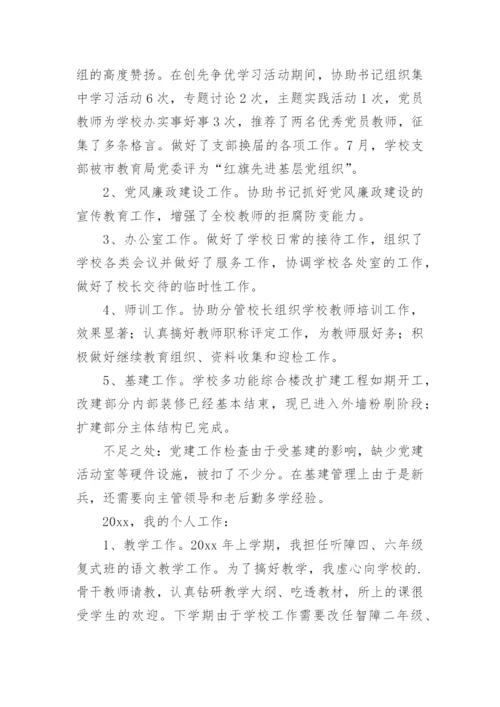 特教教师个人工作总结.docx