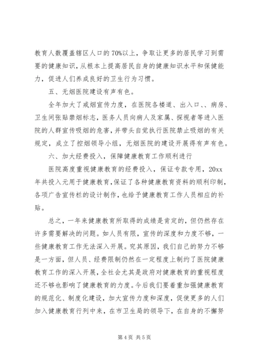 关于乡镇卫生院健康教育的工作计划.docx