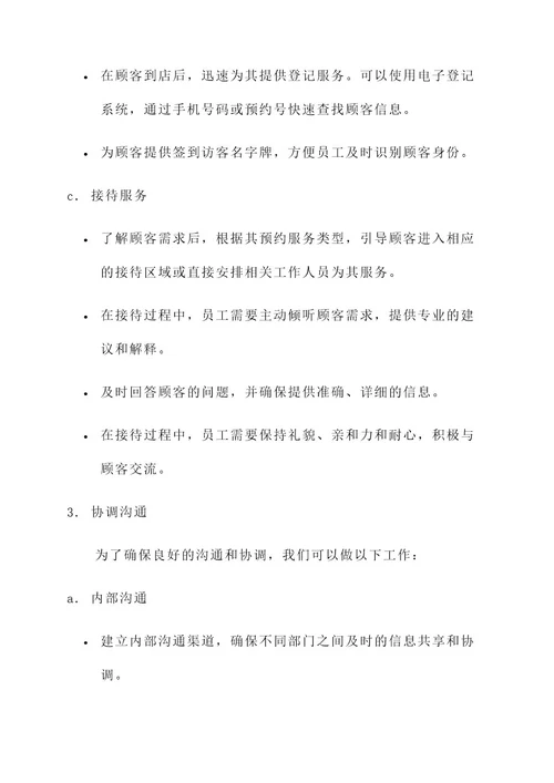 注意接待细节处理方案