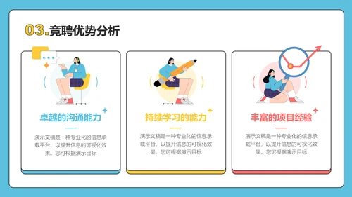 彩色简约插画风员工述职汇报PPT模板