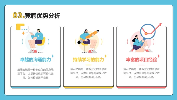 彩色简约插画风员工述职汇报PPT模板