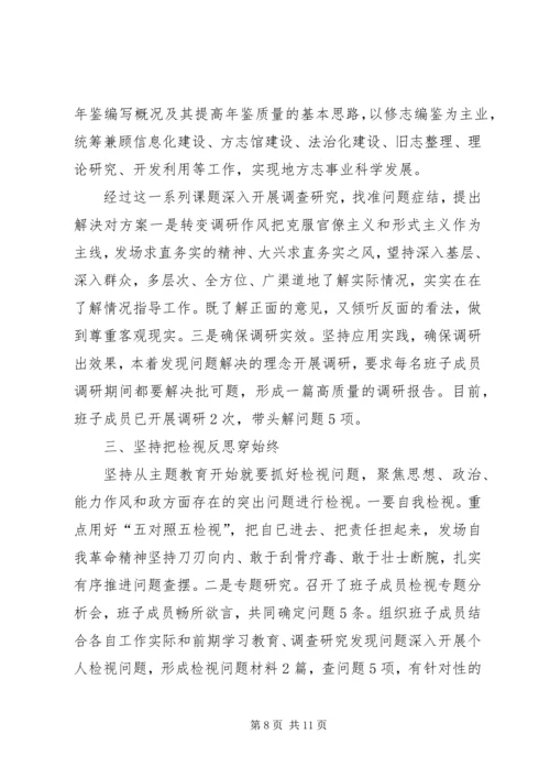 学校党支部“不忘初心、牢记使命”主题教育工作会议主持词.docx