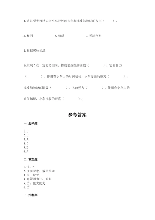 教科版四年级上册科学第三单元《运动和力》测试卷精品（全优）.docx