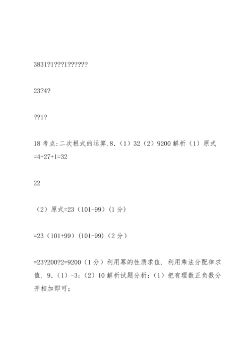 刘瑞梅初中数学中考计算题复习最全.docx