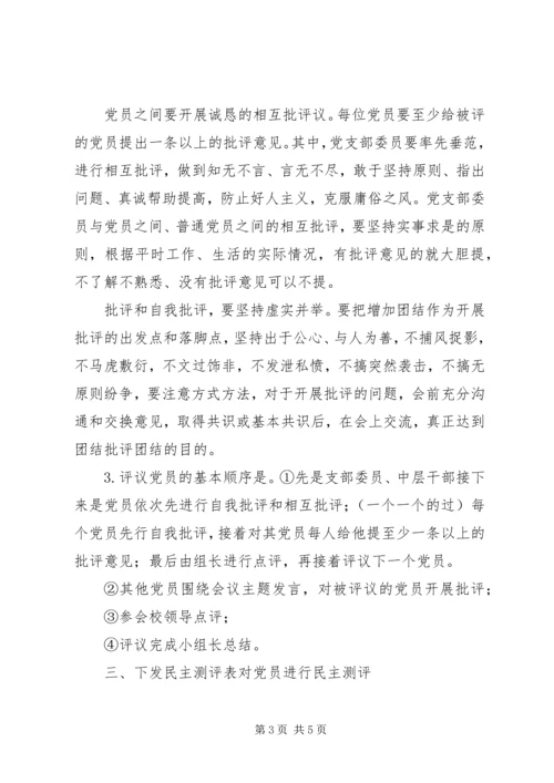 学校党员组织生活会主持词_1.docx