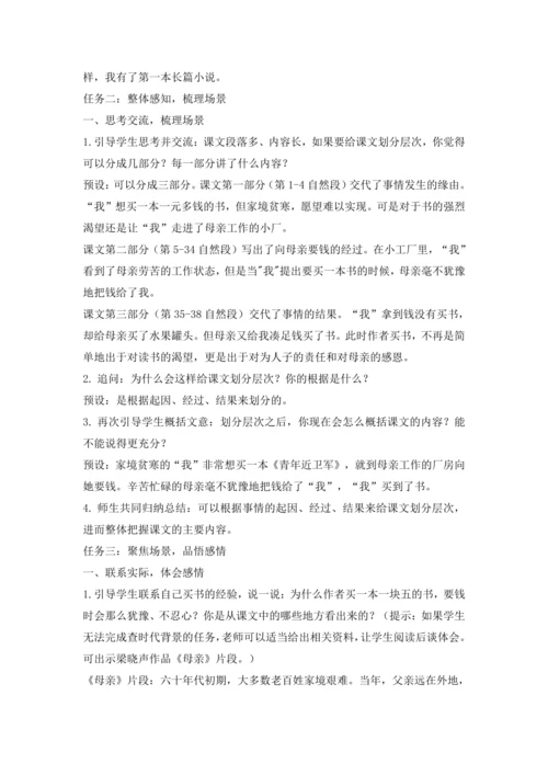 18 慈母情深   第一课时   教案