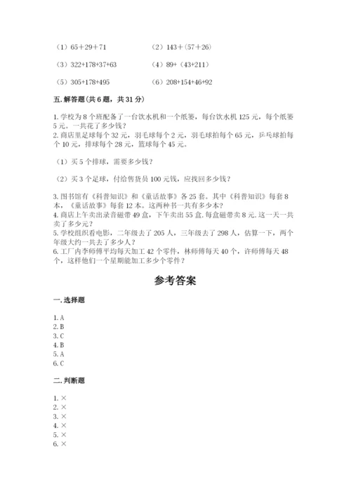 小学四年级下册数学期中测试卷附答案（完整版）.docx