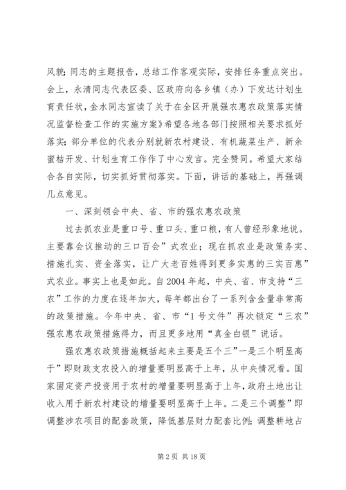 副区长在农村发展会发言.docx