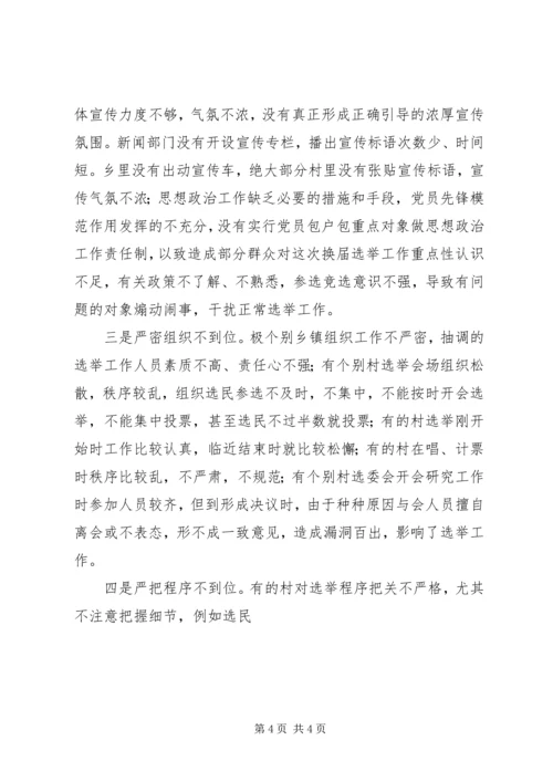 县委副书记在村委换届工作会议上的讲话 (3).docx