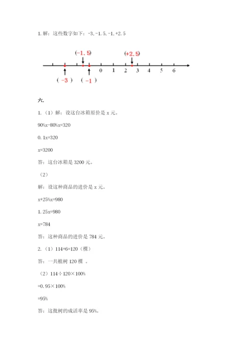 最新苏教版小升初数学模拟试卷附参考答案（完整版）.docx
