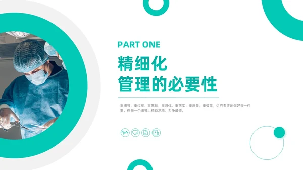 绿色简约商务医疗健康环保主题公司介绍PPT精细化管理