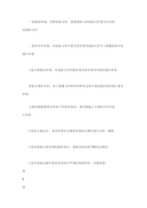 清标主要工作流程及复试材料.docx