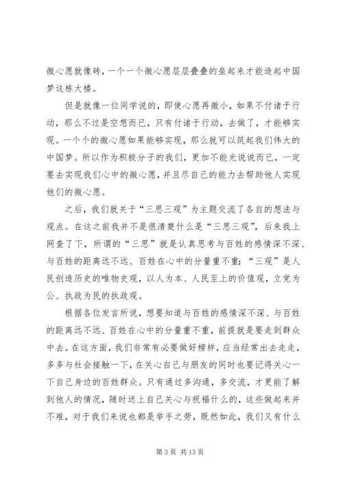 民主生活会感想 (2).docx